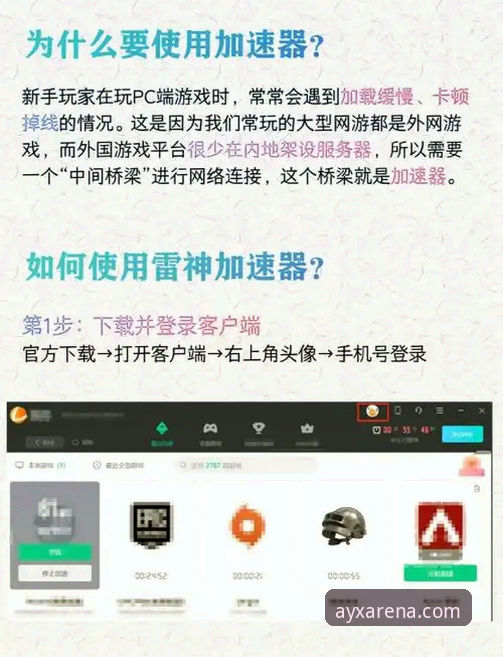 ayx爱游戏平台新手使用指南：从下载到畅玩的完整教程